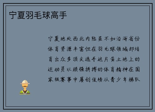 宁夏羽毛球高手