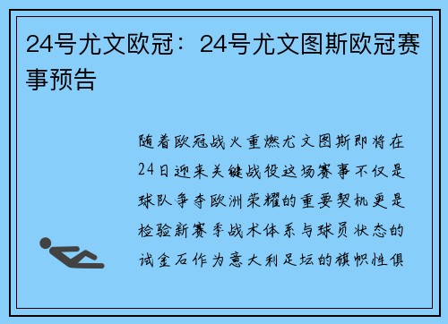 24号尤文欧冠：24号尤文图斯欧冠赛事预告
