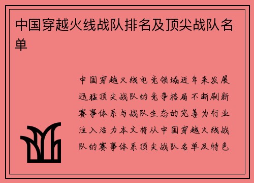 中国穿越火线战队排名及顶尖战队名单