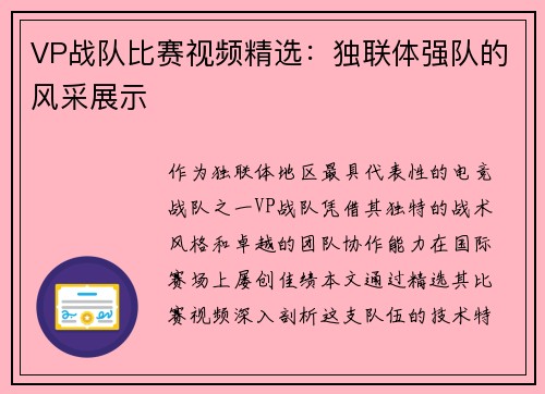 VP战队比赛视频精选：独联体强队的风采展示