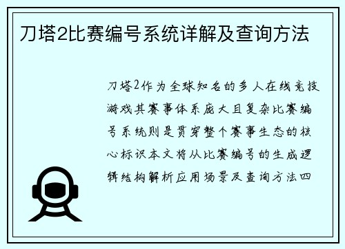 刀塔2比赛编号系统详解及查询方法
