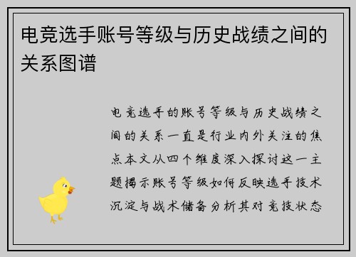 电竞选手账号等级与历史战绩之间的关系图谱