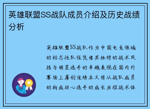 英雄联盟SS战队成员介绍及历史战绩分析